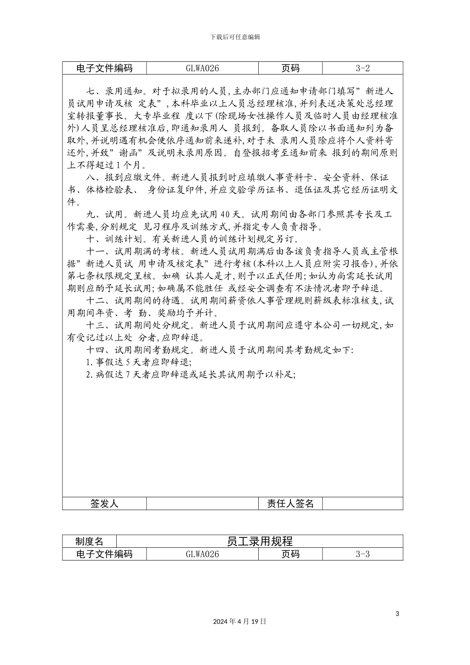 公司员工录用制度_第3页