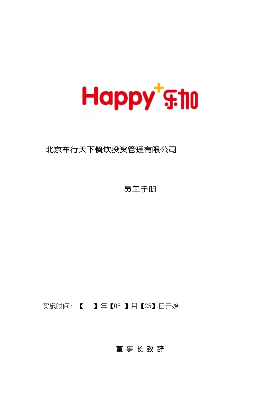 公司员工手册完整版模板_第2页