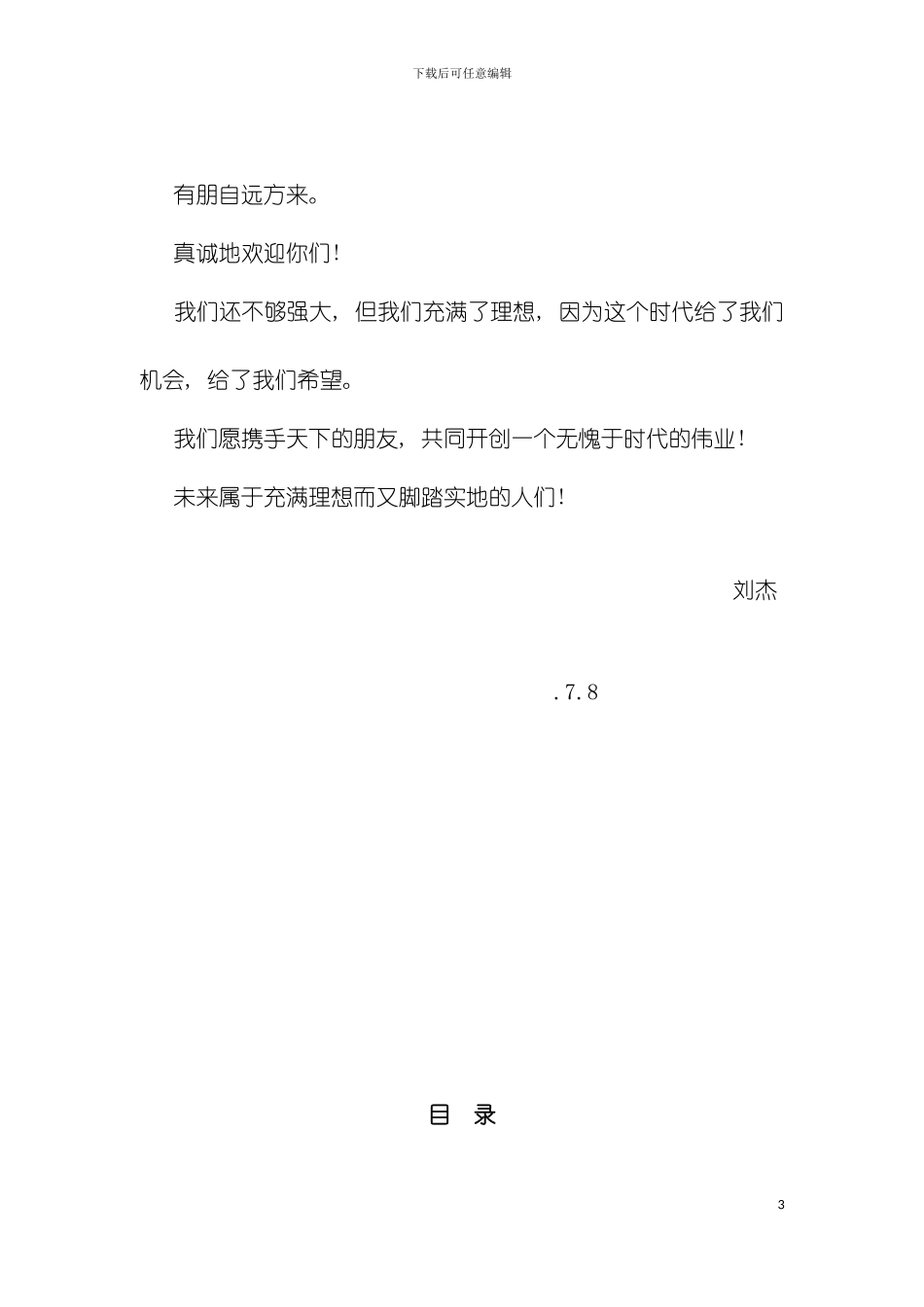 公司员工手册完整版模板_第3页
