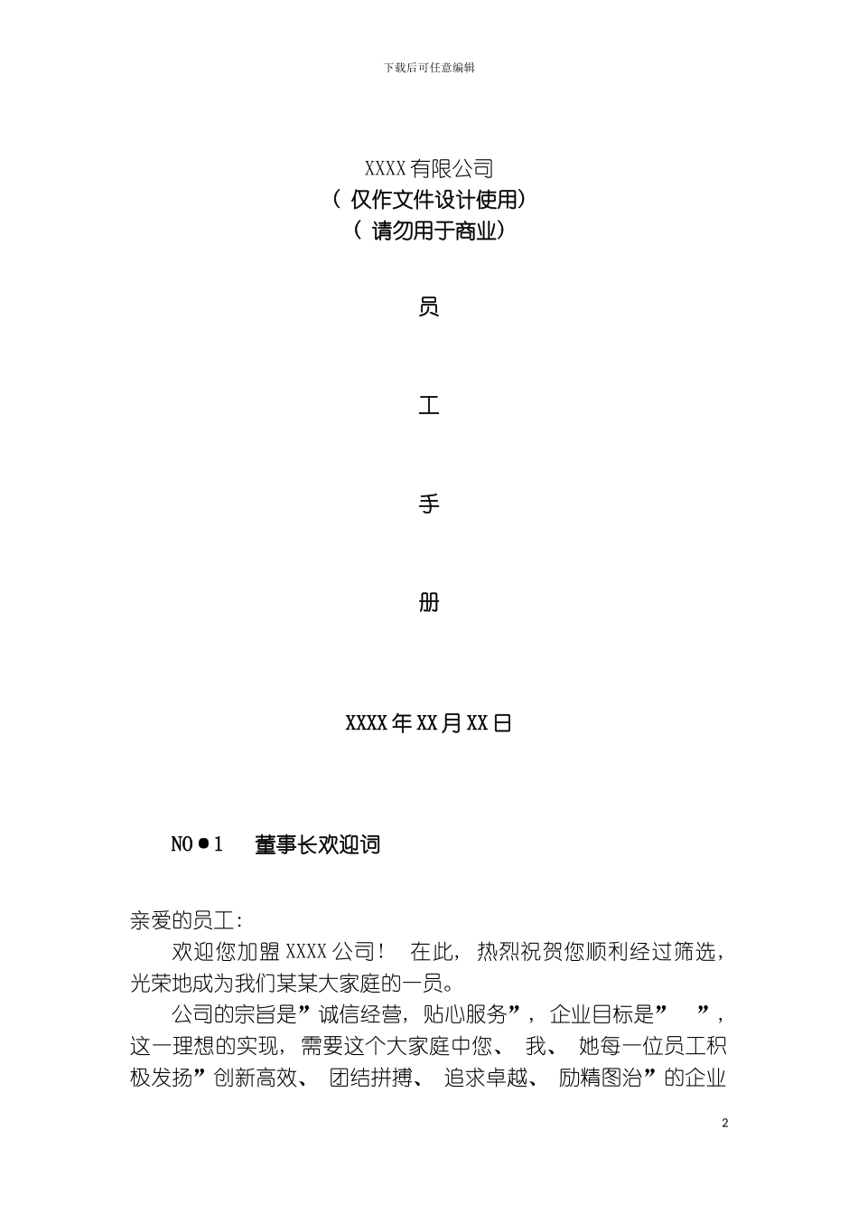 公司员工手册样本样稿模板_第2页