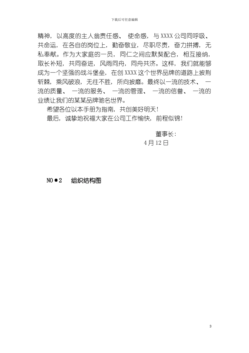 公司员工手册样本样稿模板_第3页