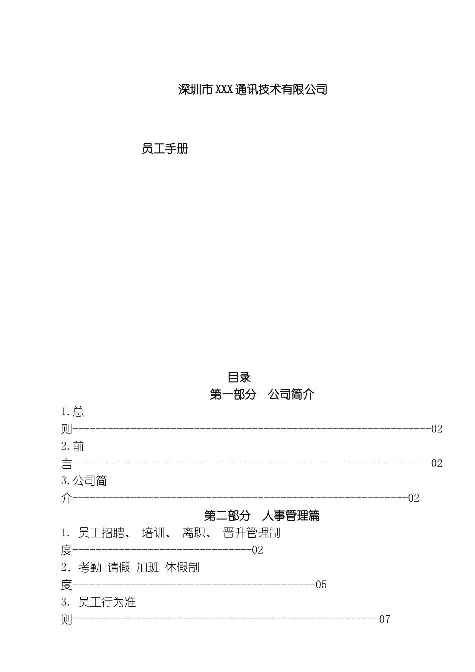 公司员工手册模版模板_第2页