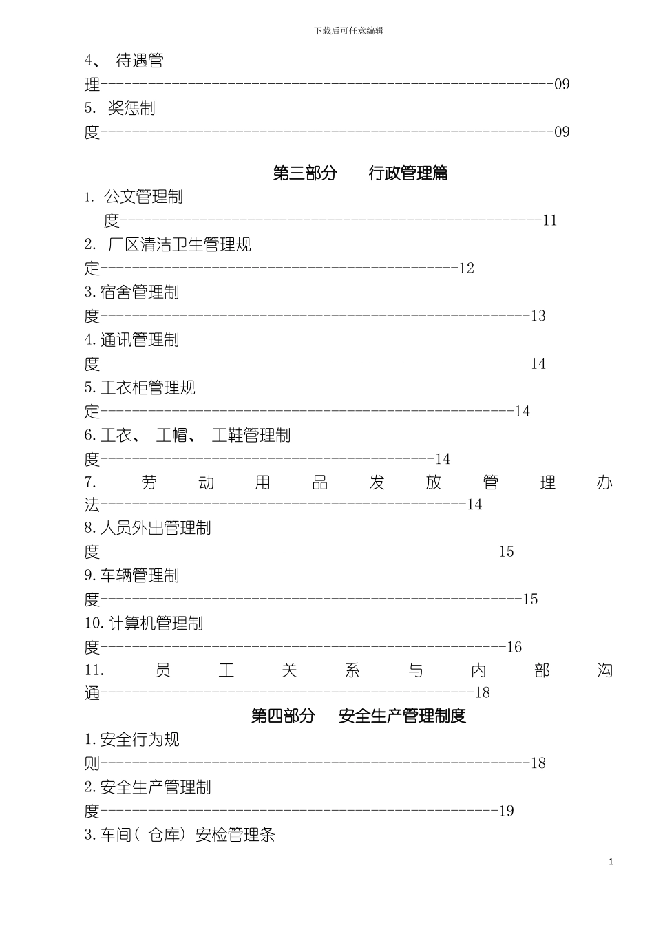 公司员工手册模版模板_第3页