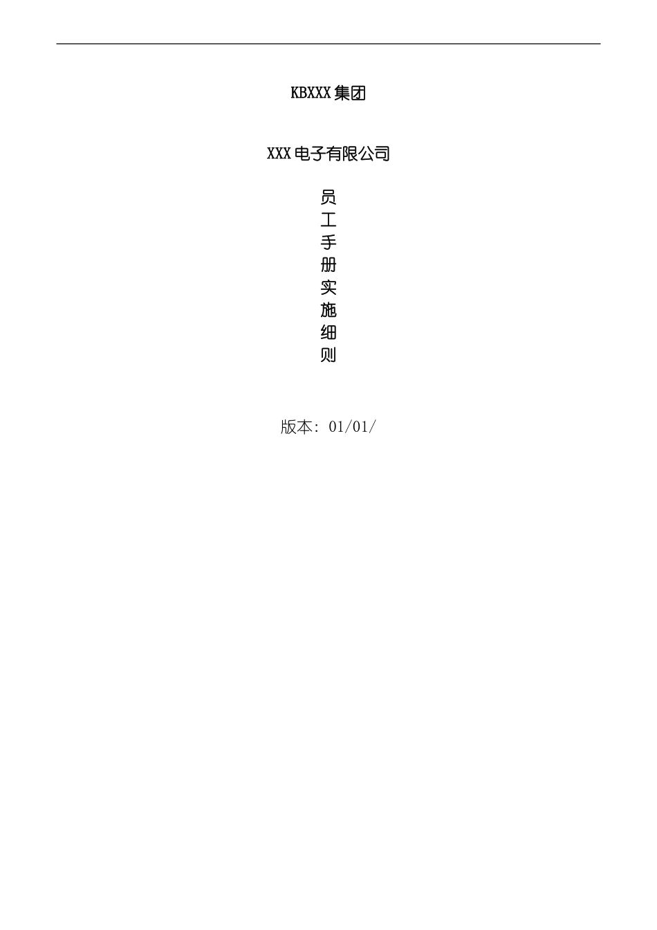 公司员工手册细则模板_第2页