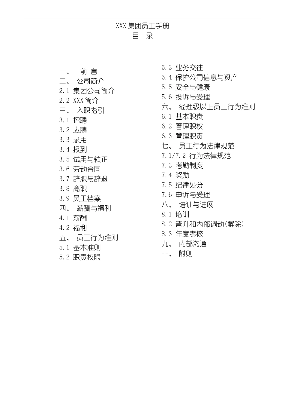 公司员工手册细则模板_第3页