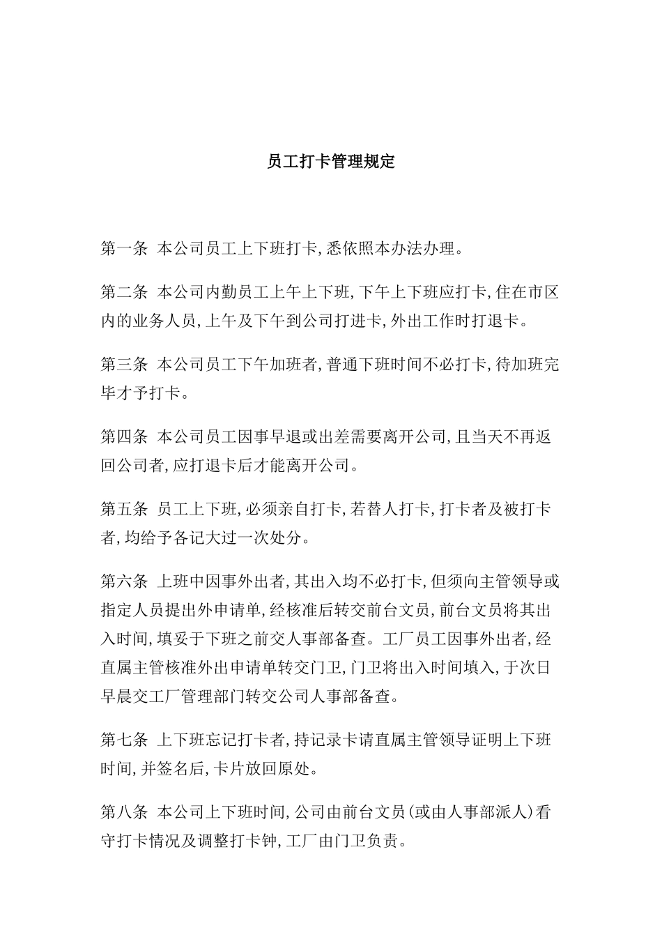 公司员工打卡管理制度_第2页