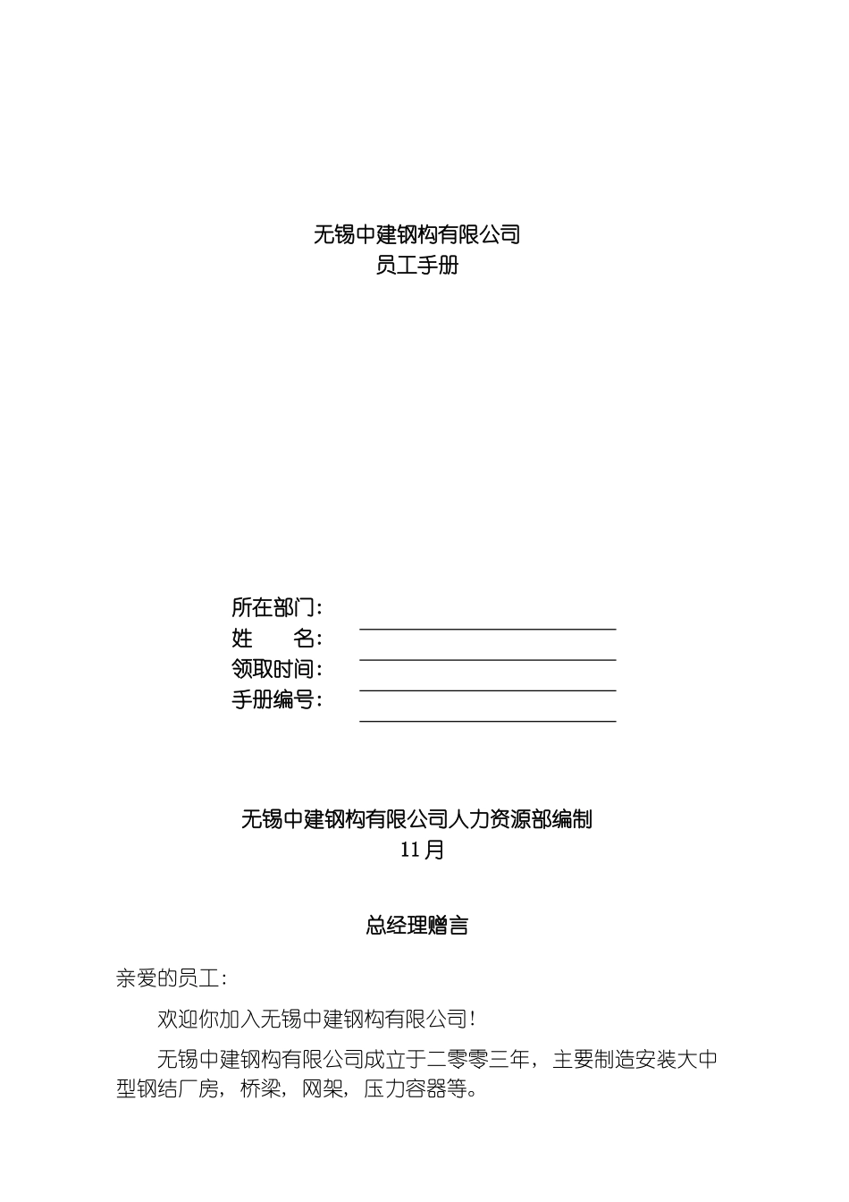 公司员工手册草案改模板_第2页