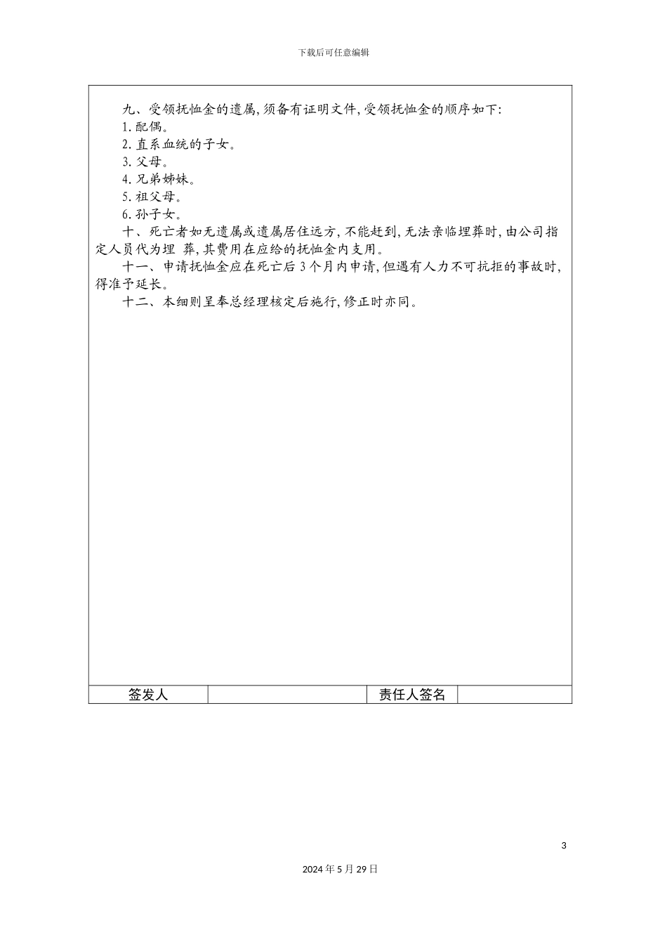 公司员工抚恤制度资料_第3页