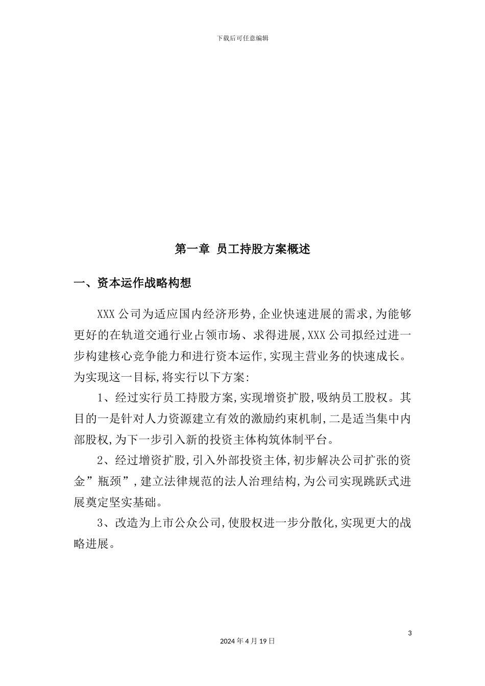 公司员工持股方案_第3页