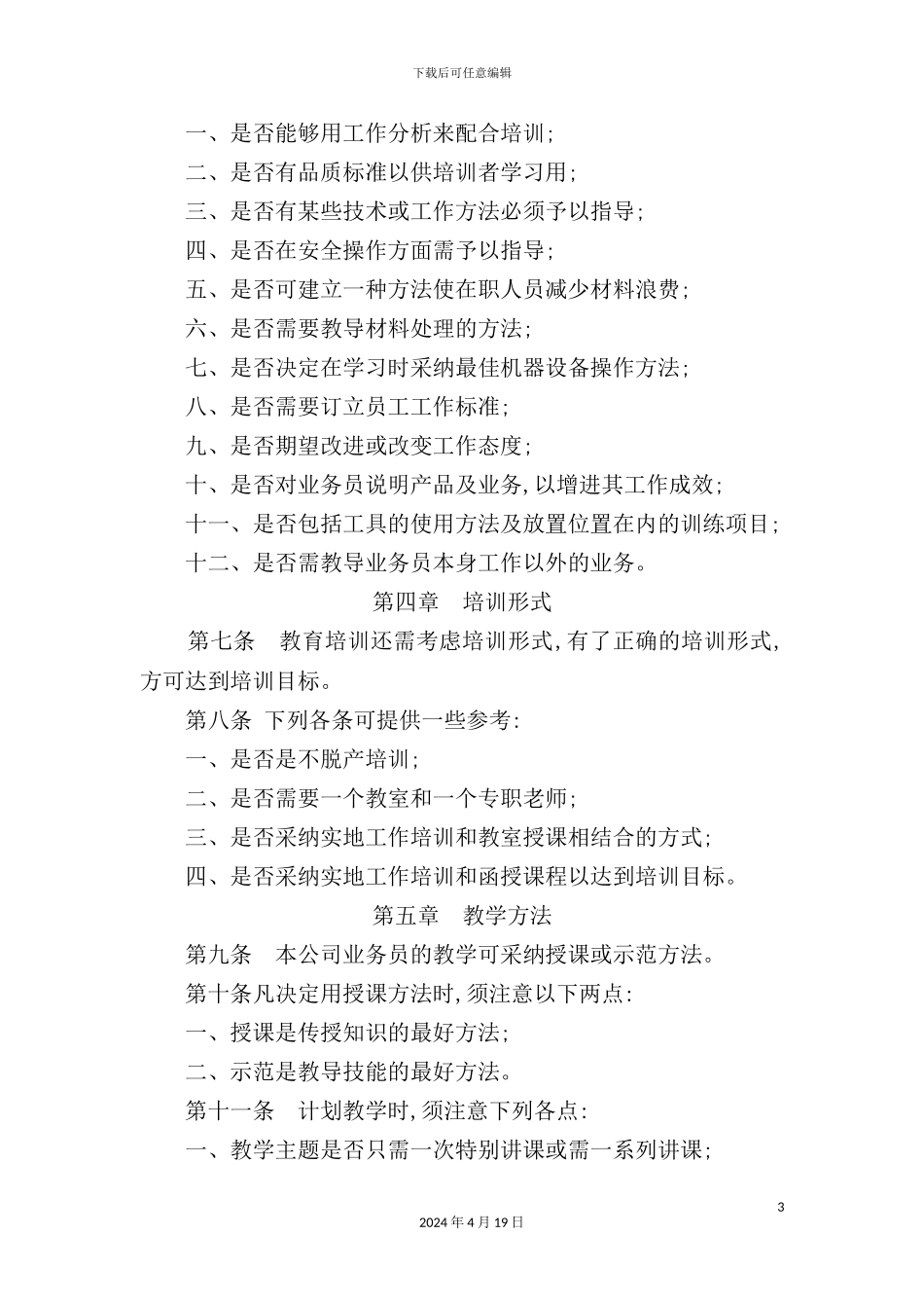 公司员工教育培训制度_第3页