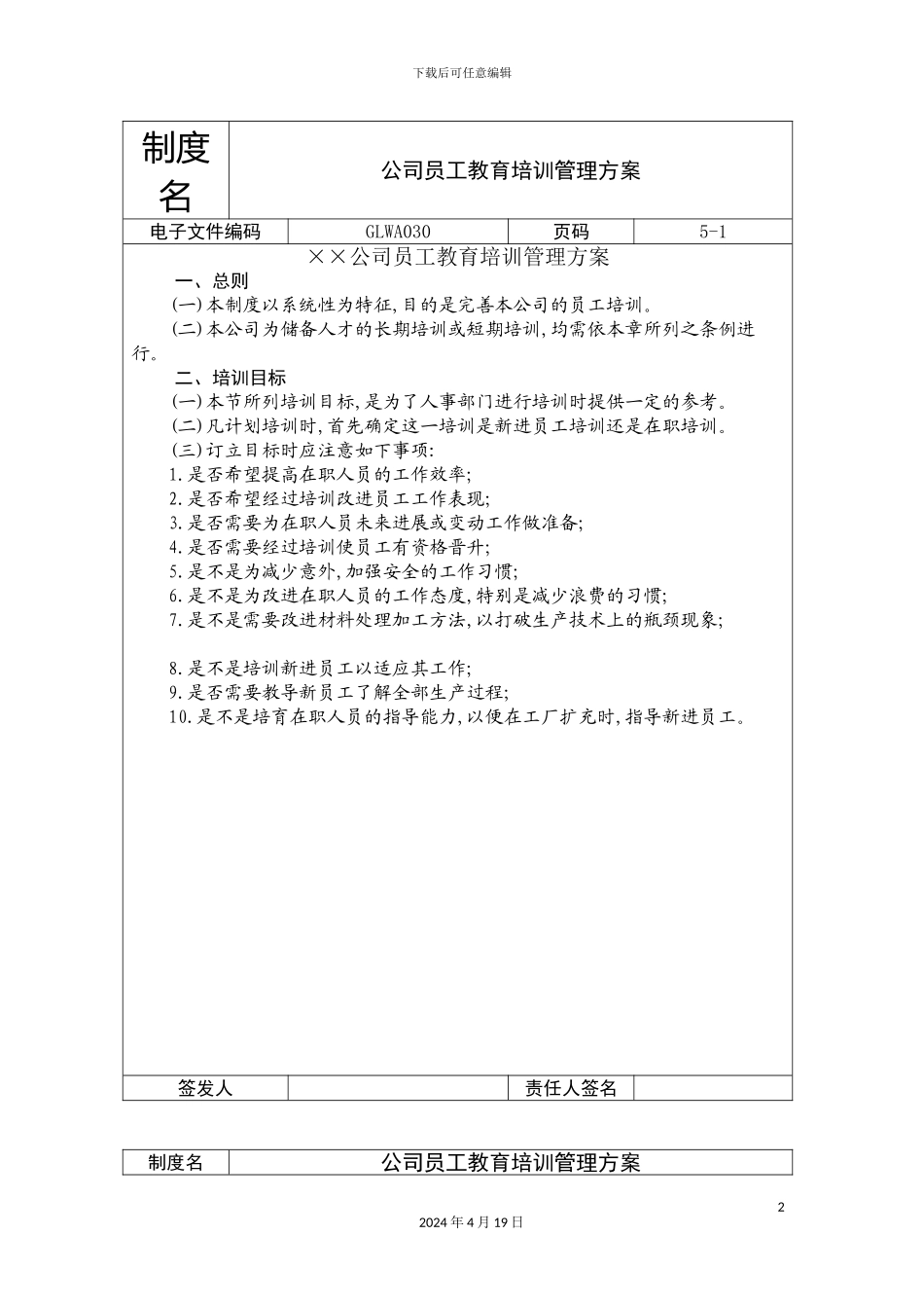 公司员工教育培训管理方案_第2页