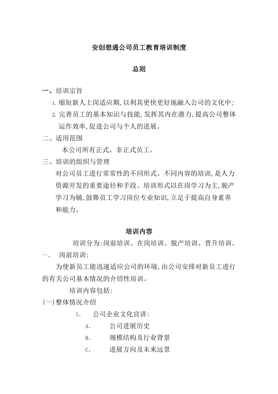 公司员工教育培训制度模板_第2页