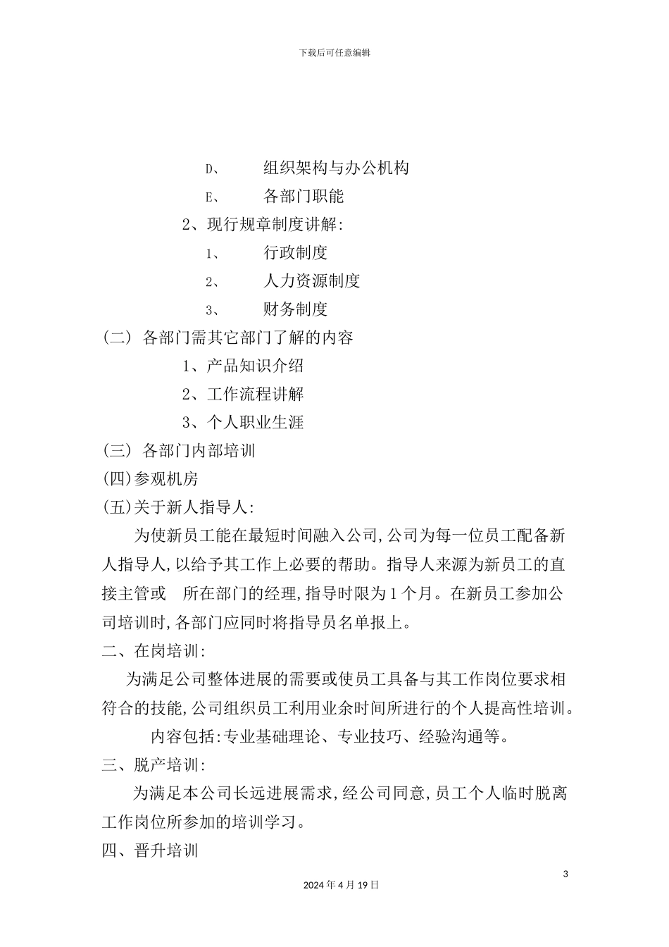 公司员工教育培训制度模板_第3页
