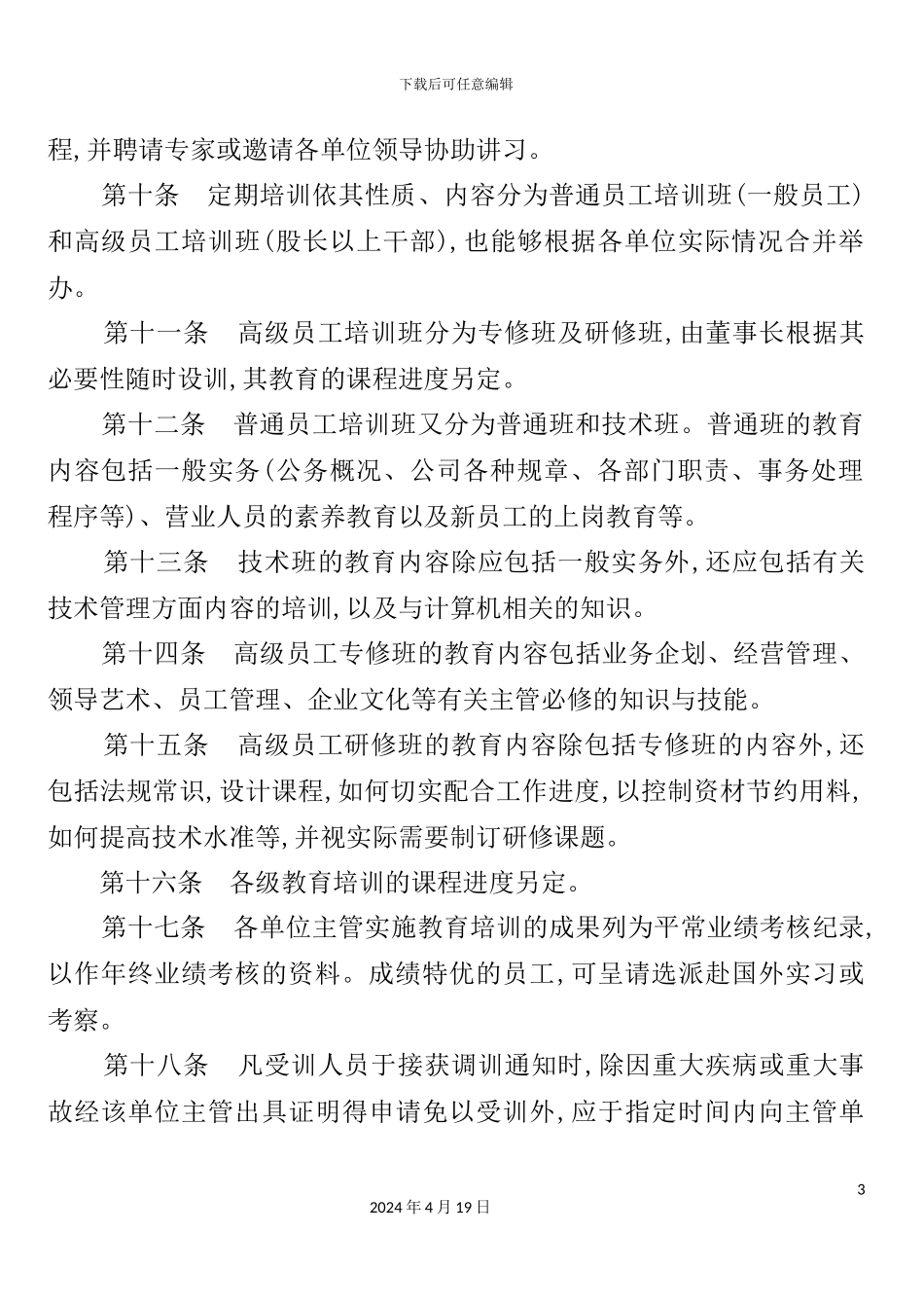 公司员工教育实施制度_第3页