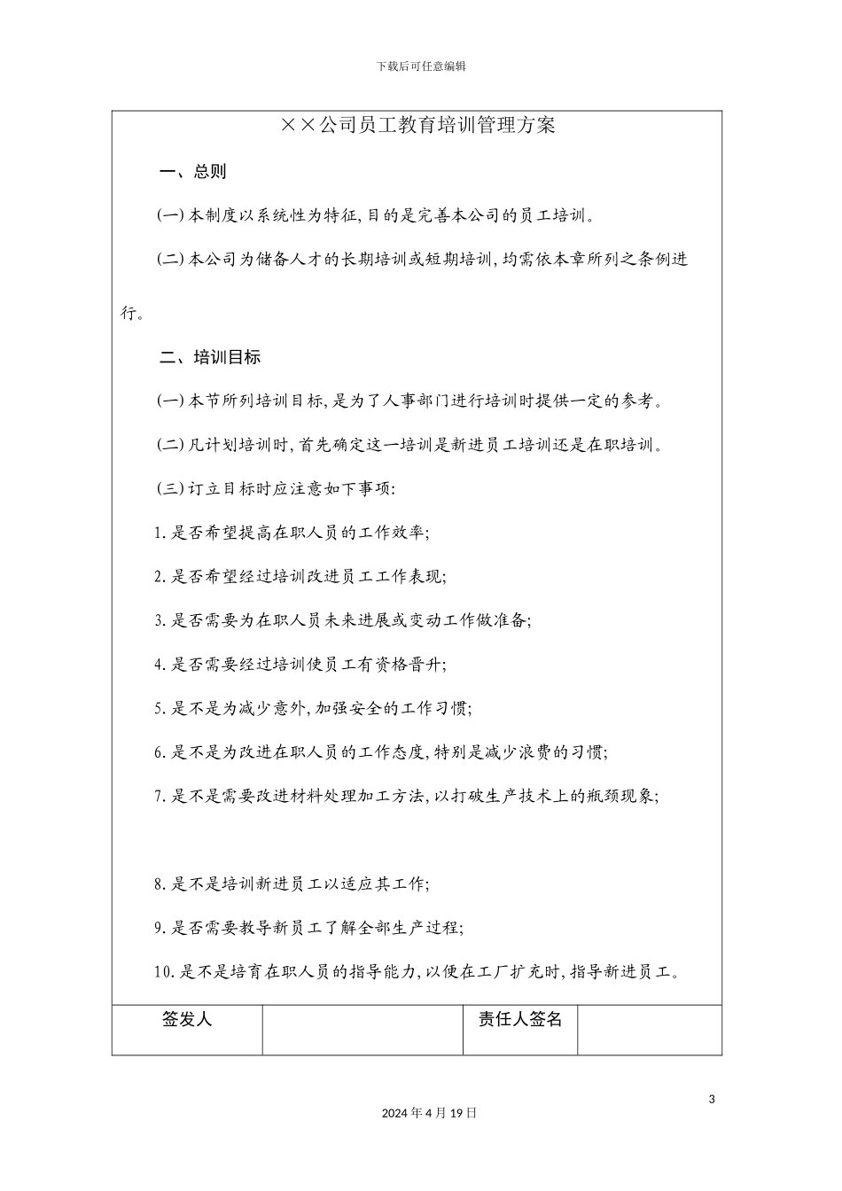 公司员工教育培训管理方案模板_第3页