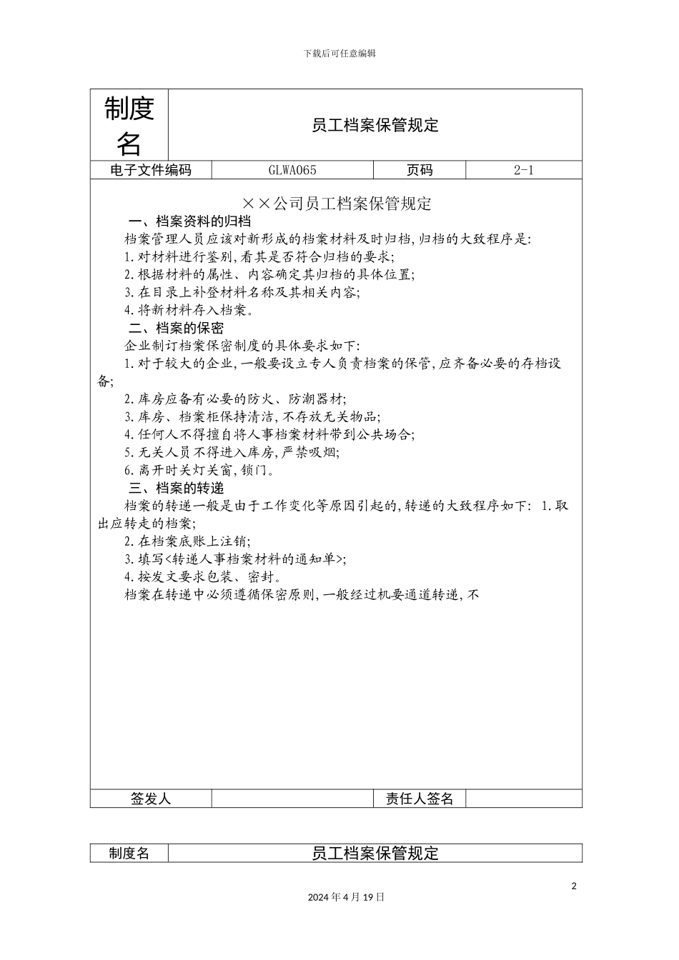 公司员工档案保管制度_第2页