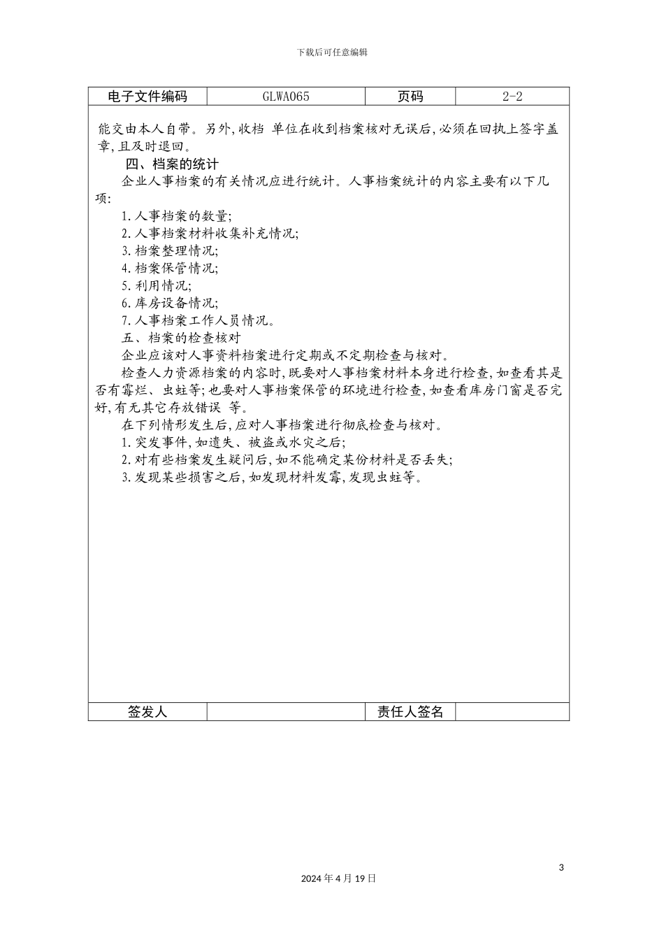 公司员工档案保管制度_第3页