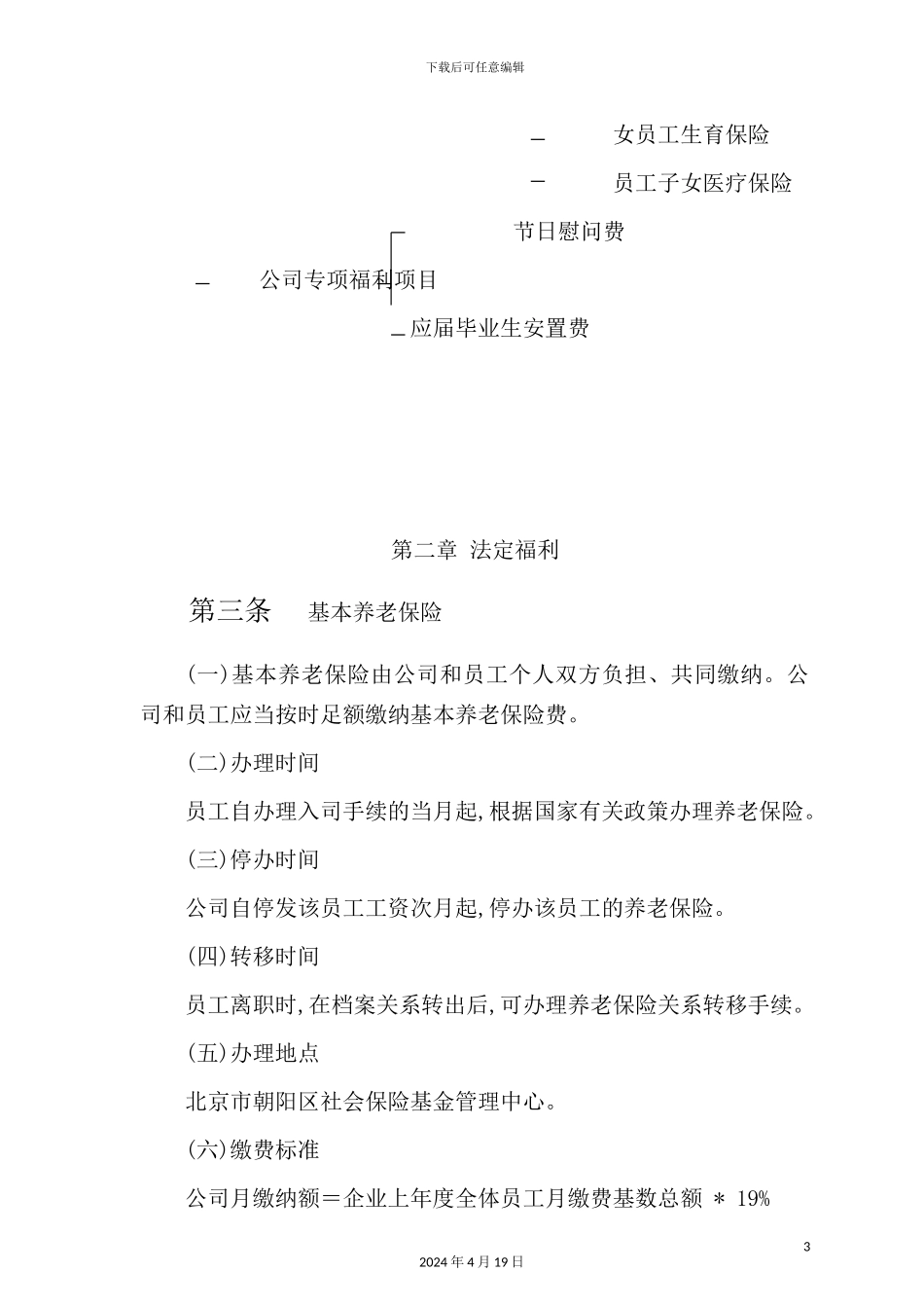 公司员工福利管理制度_第3页