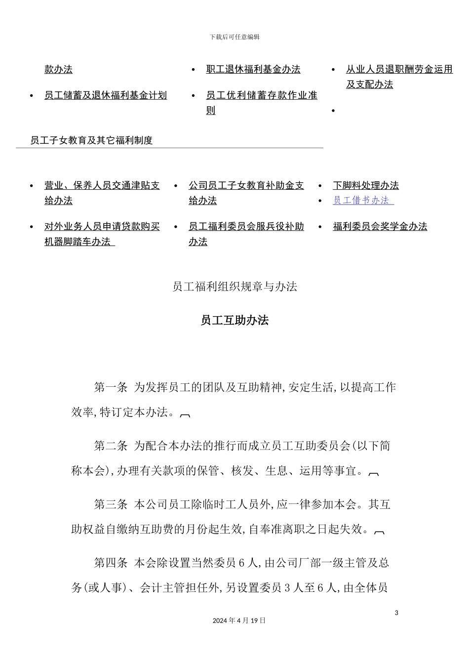 公司员工福利管理系统_第3页