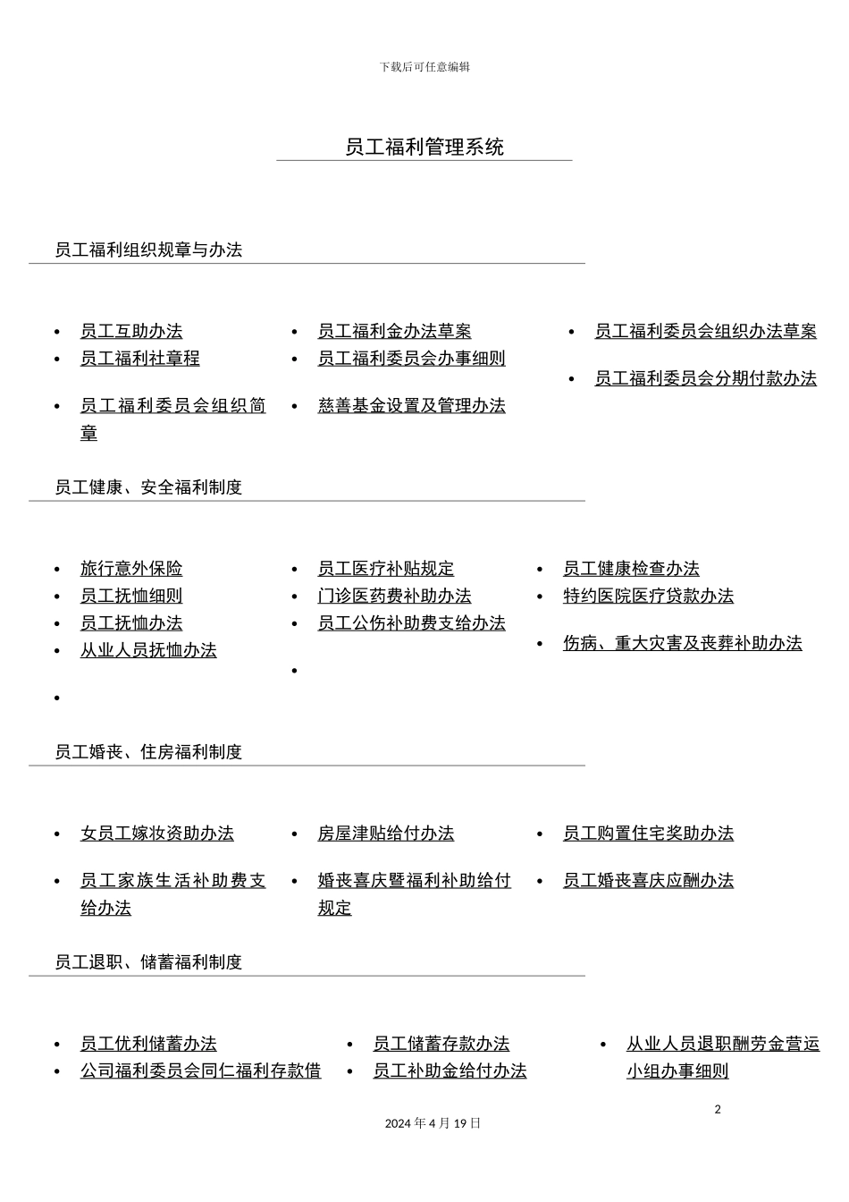 公司员工福利管理系统模板_第2页