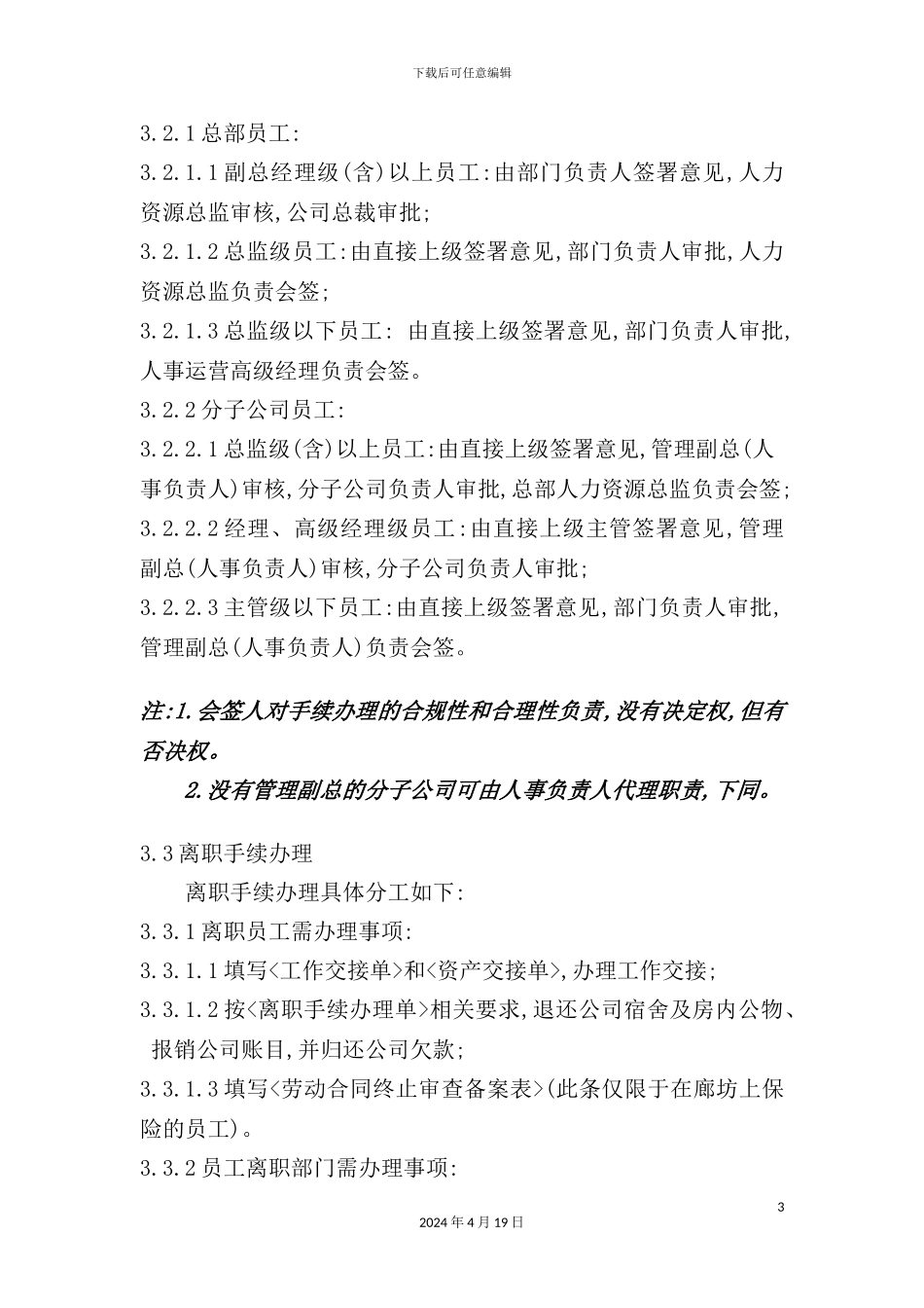 公司员工离职管理规定_第3页