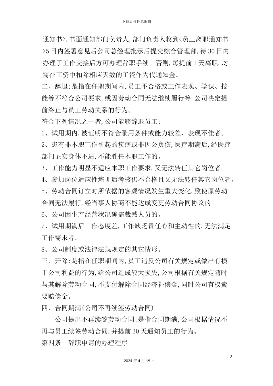 公司员工离职管理制度_第3页