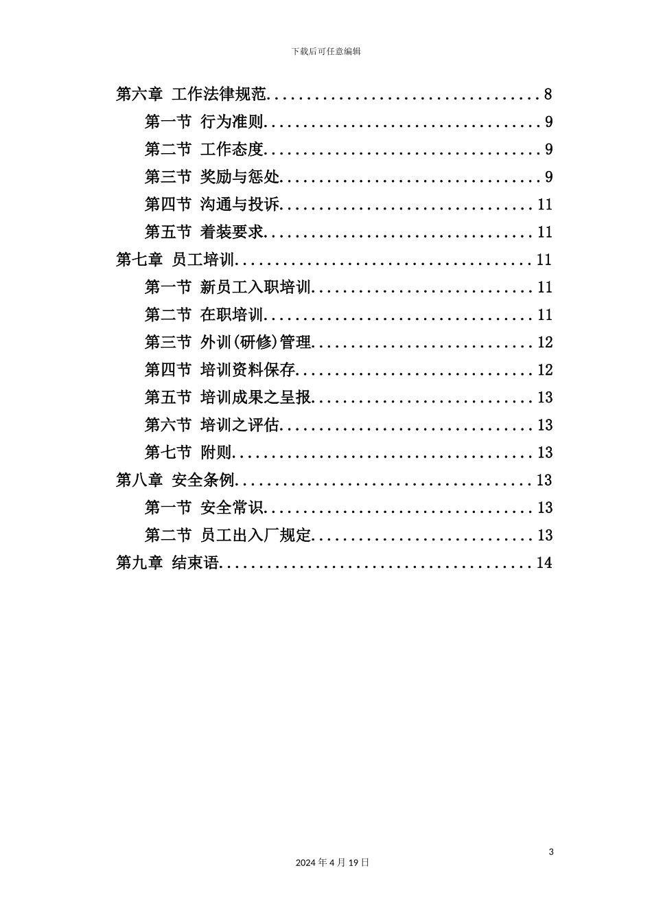 公司员工管理制度手册样板_第3页