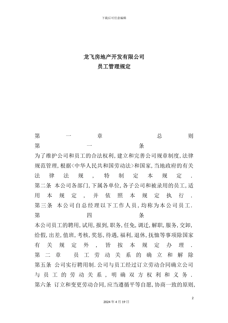 公司员工管理制度规定_第2页