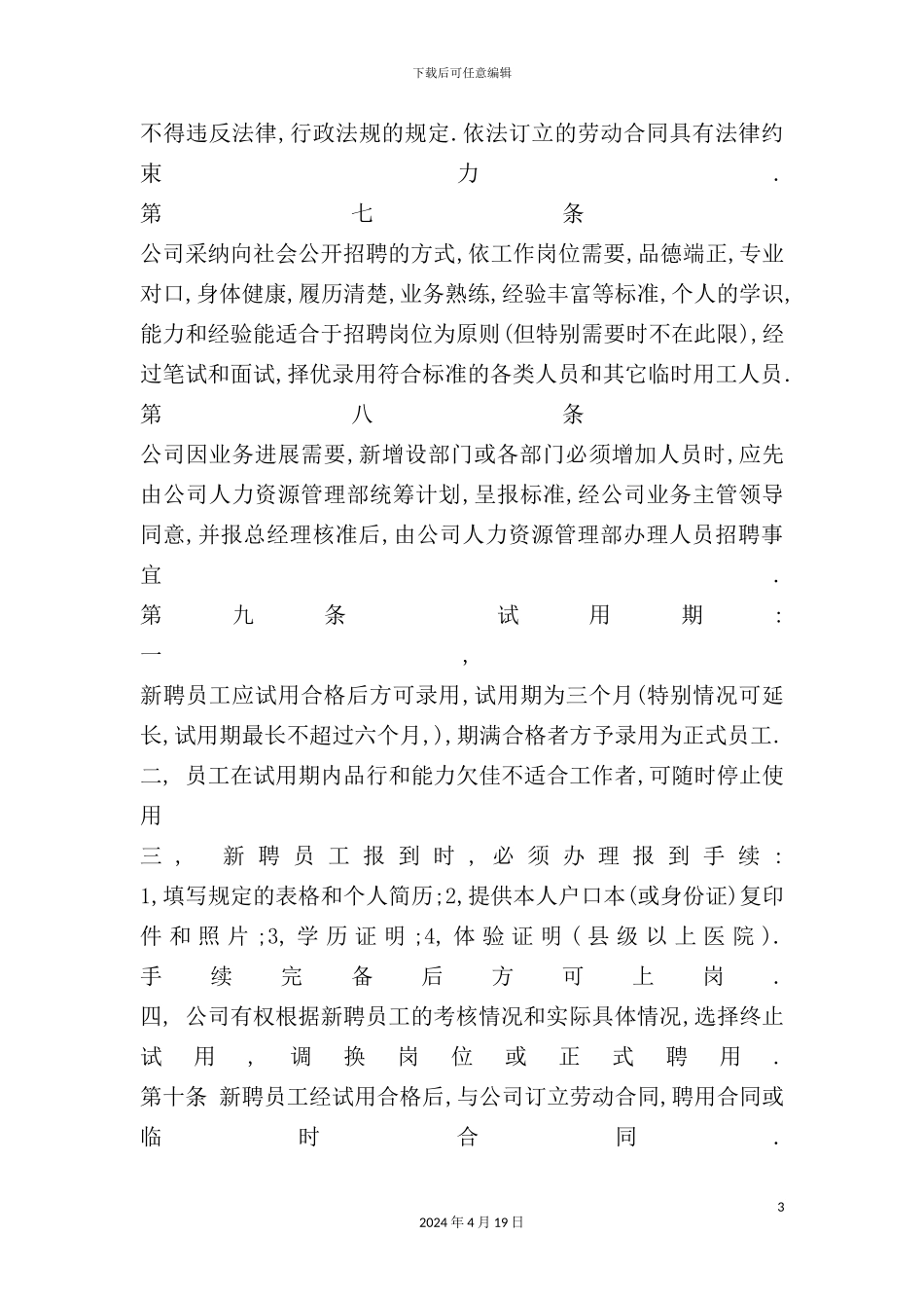 公司员工管理制度规定_第3页