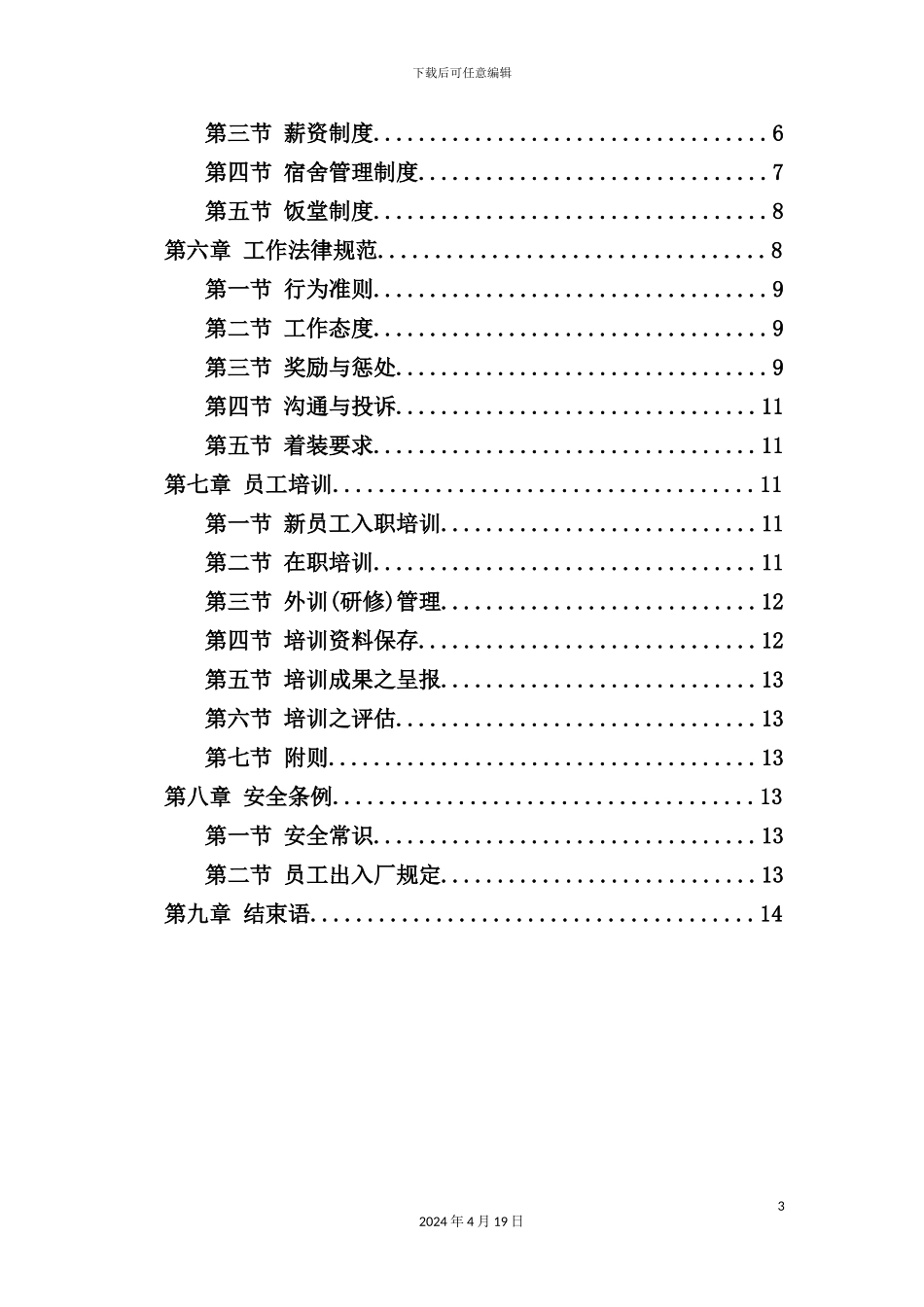 公司员工管理手册(00014)_第3页