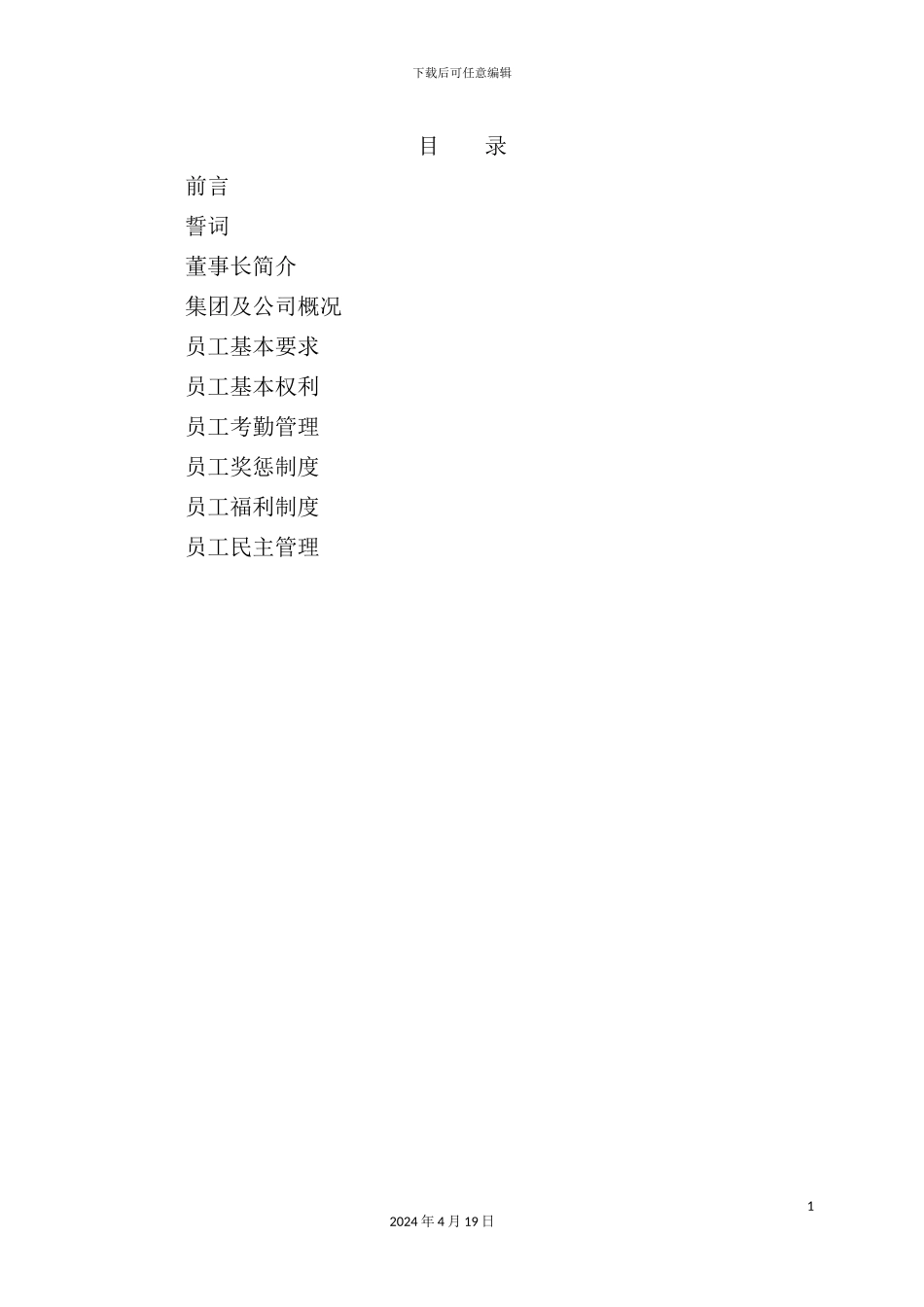 公司员工管理手册及基本原则_第3页