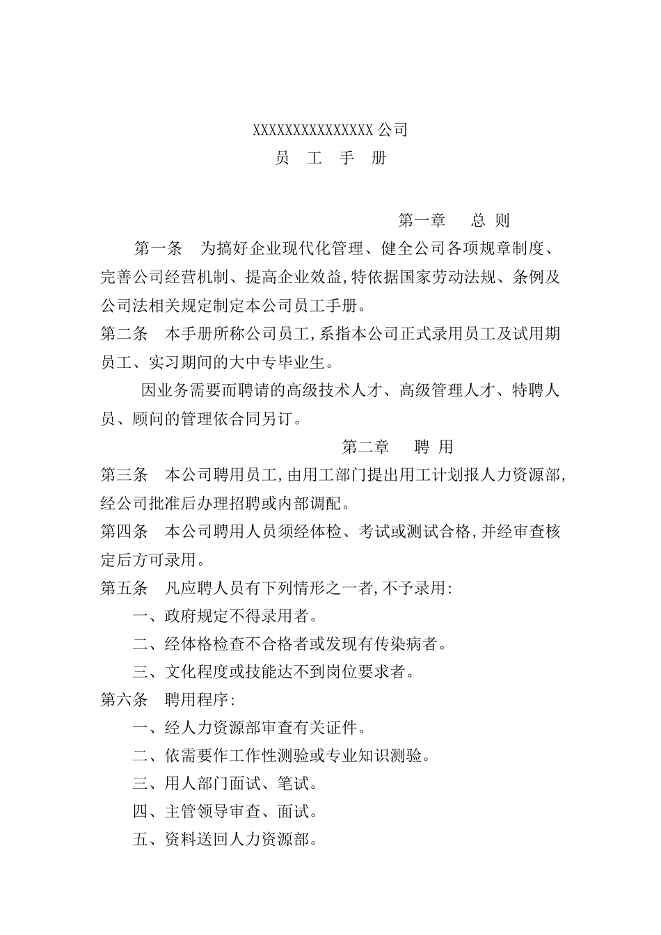 公司员工管理手册文案_第2页