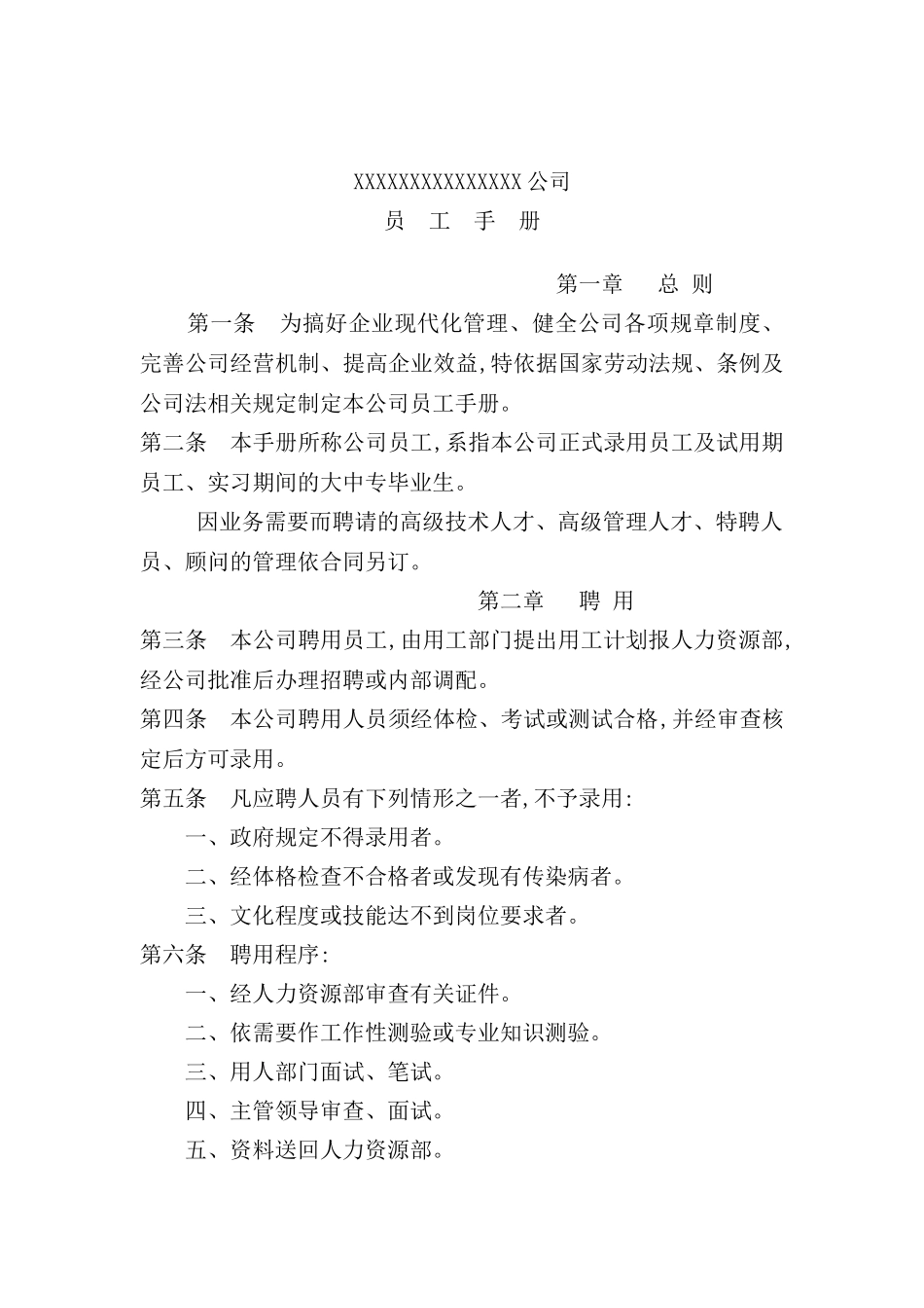 公司员工管理手册样板_第2页