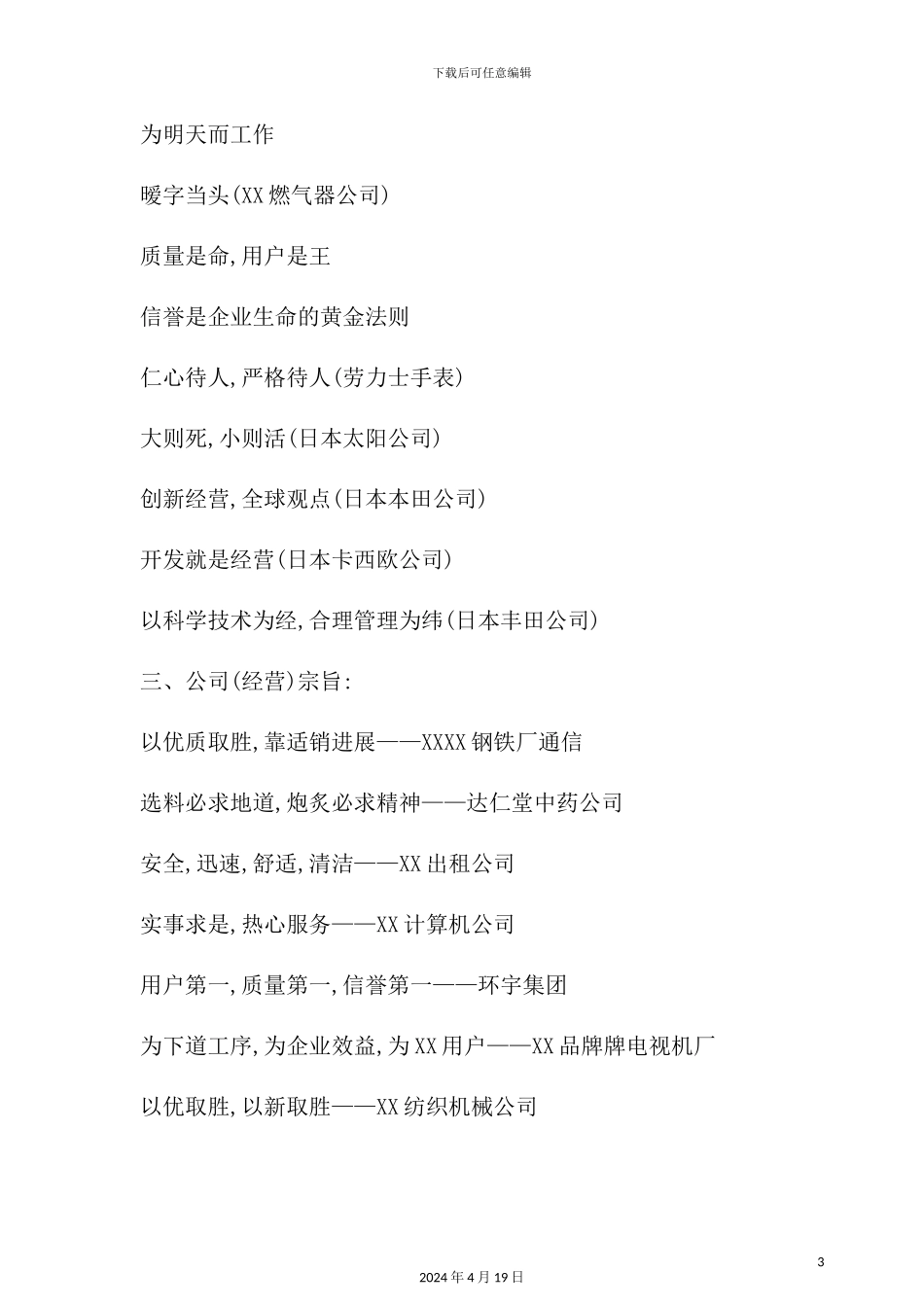 公司员工管理手册知识样本_第3页