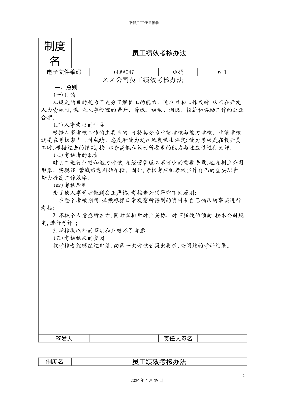 公司员工绩效考核制度_第2页