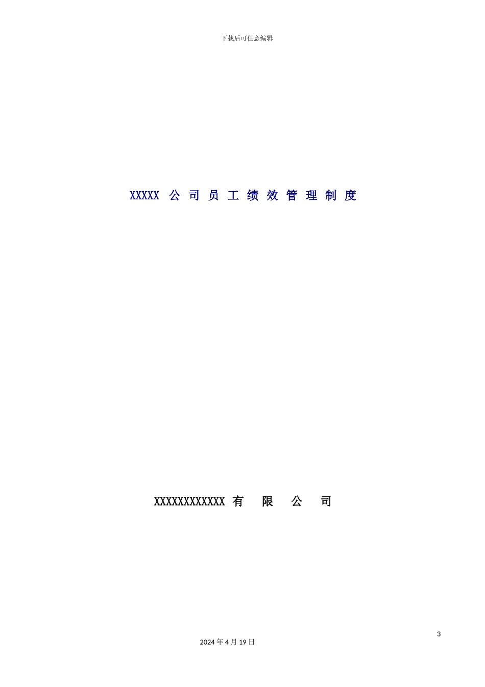 公司员工绩效管理制度与绩效评估_第2页