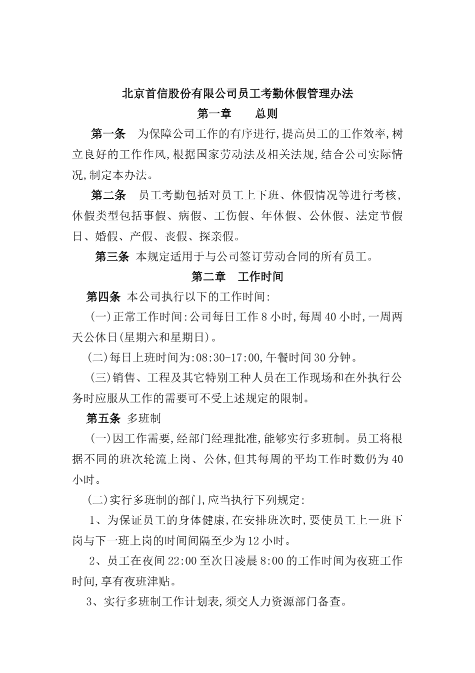 公司员工考勤休假管理制度_第2页