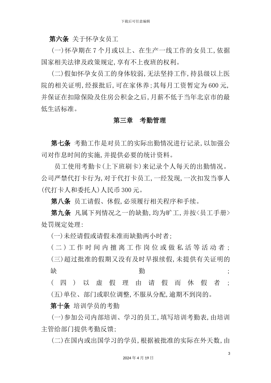 公司员工考勤休假管理制度_第3页