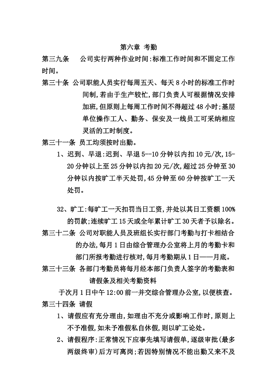 公司员工考勤制度_第2页