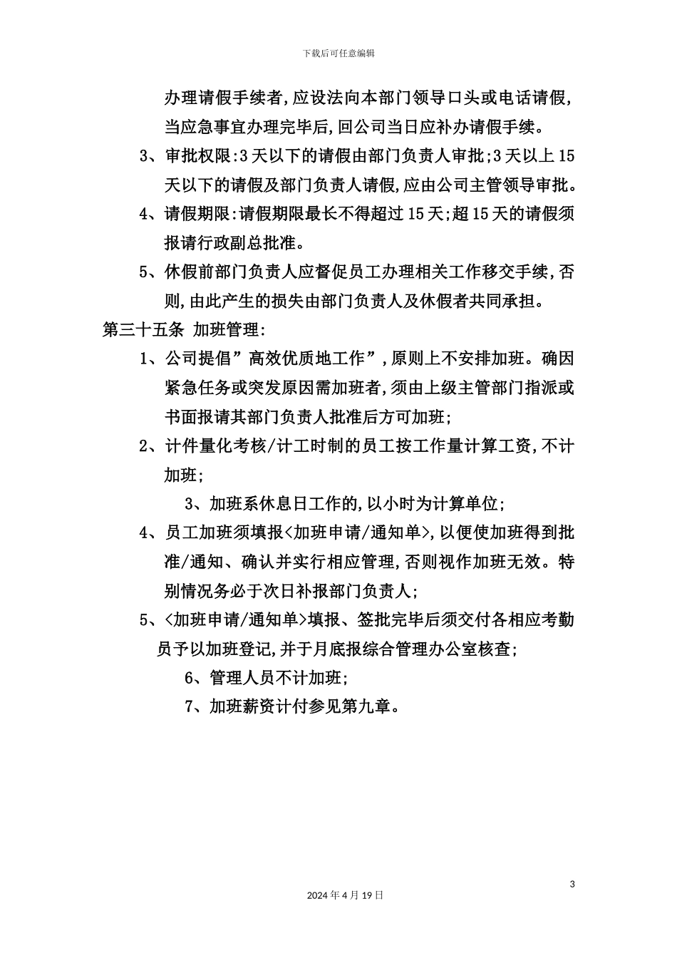 公司员工考勤制度_第3页