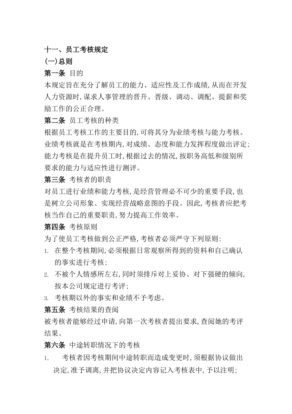 公司员工考核制度_第2页