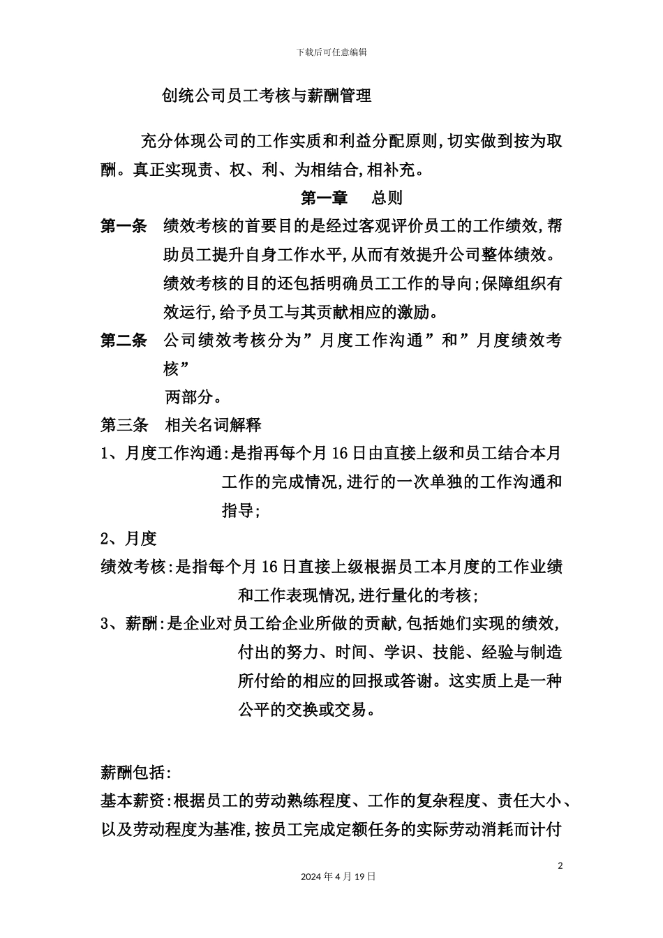 公司员工考核和薪酬管理制度_第2页