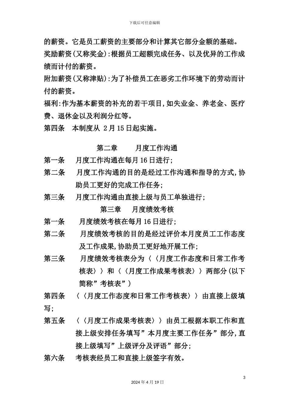 公司员工考核和薪酬管理制度_第3页
