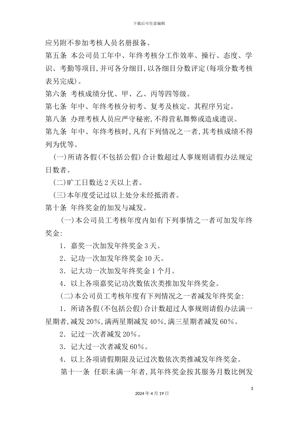 公司员工考绩制度_第3页