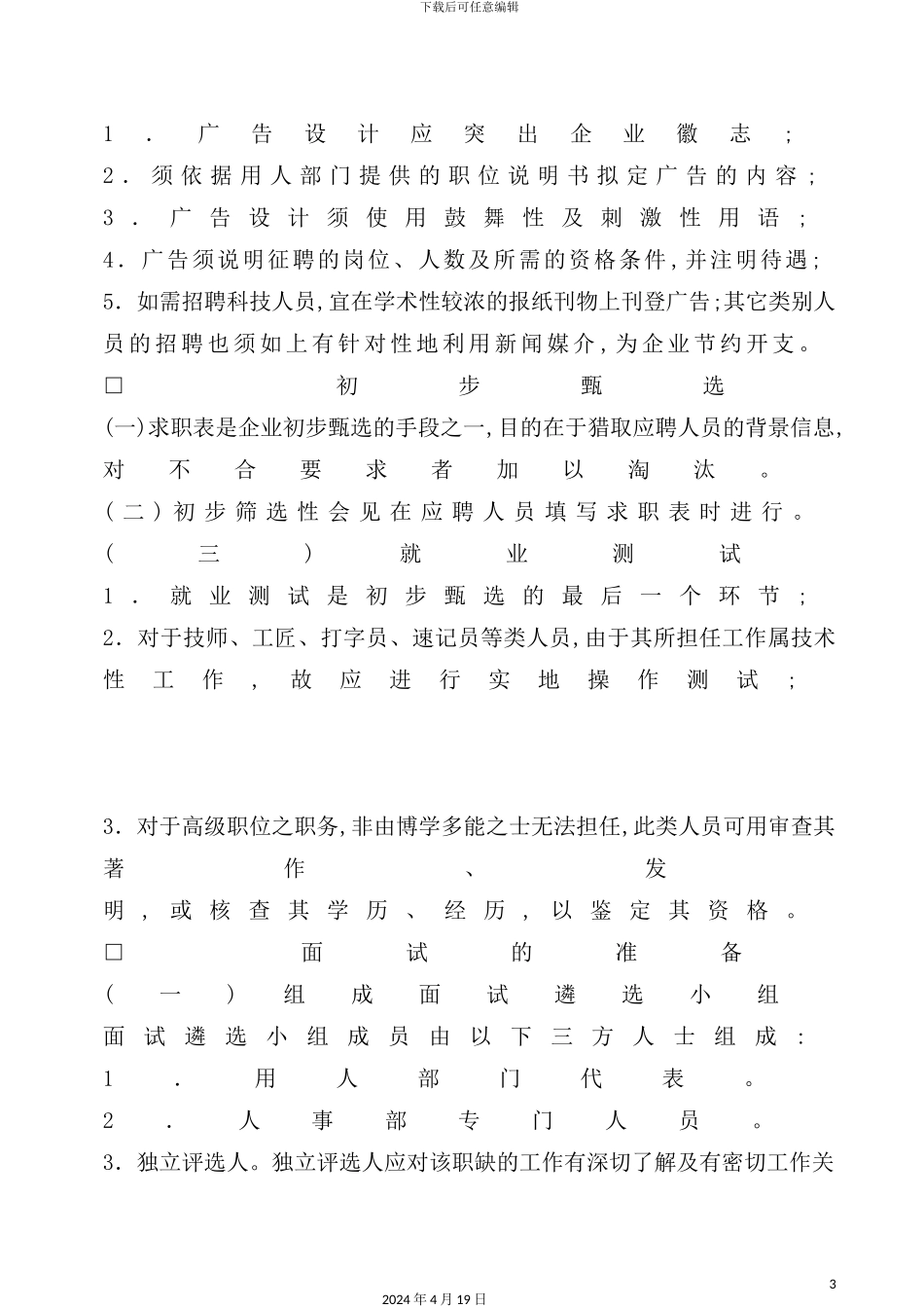 公司员工聘用制度规范_第3页