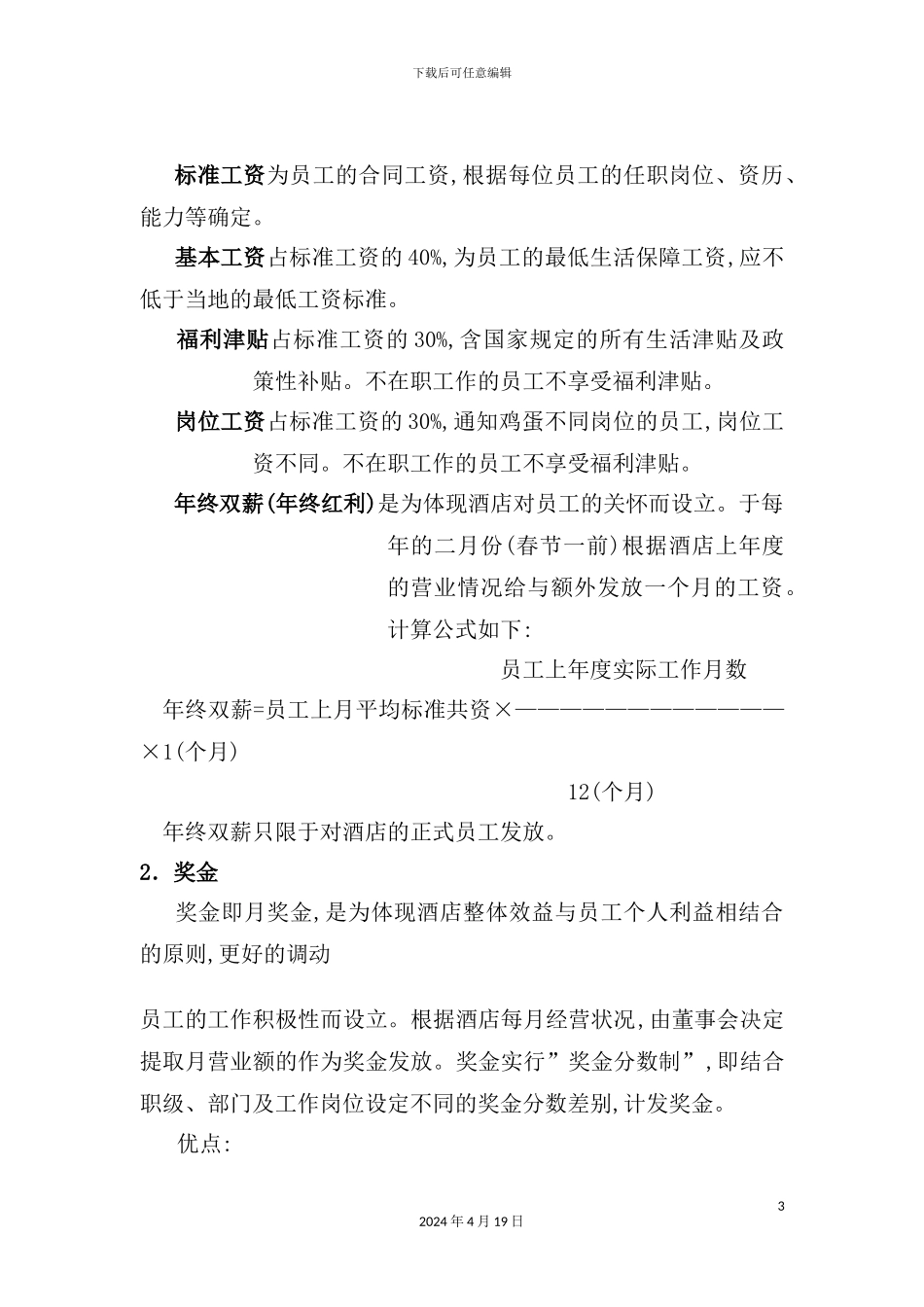 公司员工薪资制度模板_第3页