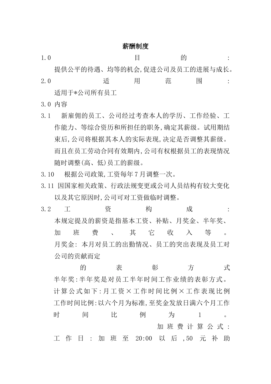 公司员工薪酬制度_第2页