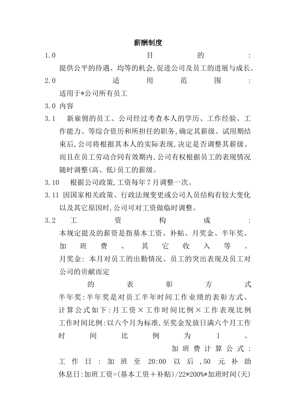 公司员工薪酬制度模板_第3页