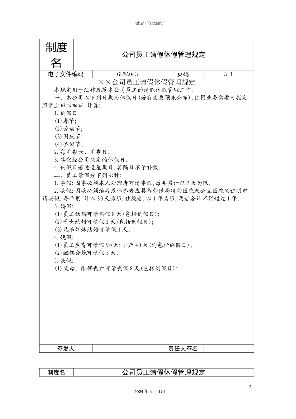 公司员工请假休假管理制度模板_第2页