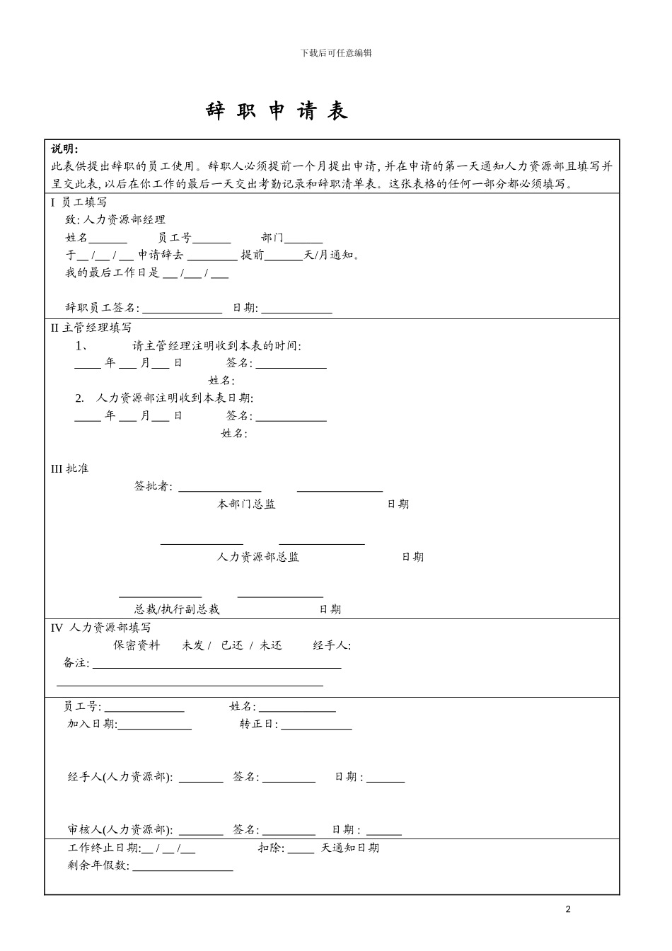 公司员工辞职申请表模板_第2页